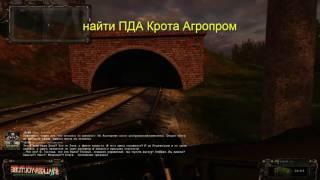 stalker сталкер НС ОП 2, найти ПДА Крота Агропром