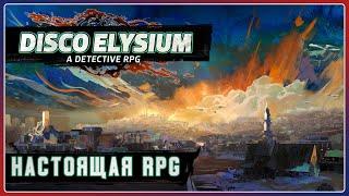 Disco Elysium [02] ◆ Что нового в Ревашоле ◆ Стрим 18+