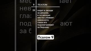 Псалом 9 #урокичистописания #христианство #бог #библия #псалтирь #чистописание #псалом