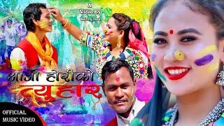 New Rana Tharu Hori Song by Ram Dev Rana(Sagar)/Mahamati Rana 2020/2076 AAo Hori Ko Tiuhar…….