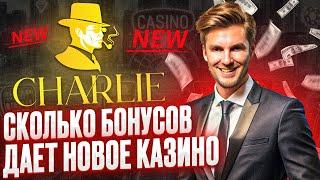 ЛУЧШИЕ БОНУСЫ КАЗИНО ЧАРЛИ 2024!РЕЙТИНГ СЛОТОВ КАЗИНО CHARLIE!ЗЕРКАЛО СЕГОДНЯ ДЛЯ ЧАРЛИ КАЗИНО!