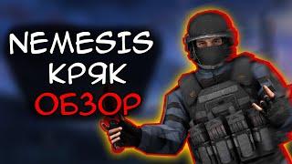 КРЯК NEMESIS | ЧЕСТНЫЙ ОБЗОР (НЕ ПОДКУПНЫЙ)