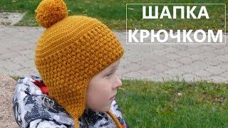 Шапка детская с ушками. Вязание крючком. Children's Crochet Hat with ears. Tutorial