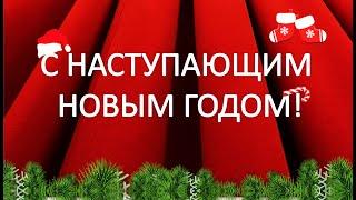  С Наступающим Новым Годом 2023! Встречаем Кролика Прикольное новогоднее видео поздравление 