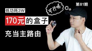 170元的盒子作为科学上网的主路由，可行否？R2S刷入OpenWRT实现家庭全设备全平台科学上网！3W超低功耗，你会选择吗？（关联VPN软路由/快速翻墙/全设备出国/NanoPI R2S）