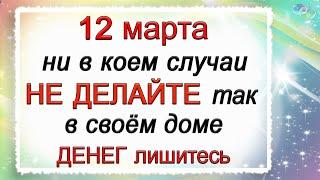 12 марта Прокоп-перезимник, что нельзя делать. Народные традиции и приметы. *Эзотерика Для Тебя*