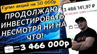 Санкции, кризисы, СВО, ставки-я все равно продолжаю инвестировать несмотря ни на что!