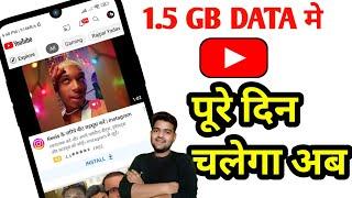 mb jaldi khatam ho jata hai to kya karen | 1.5 GB जब डाटा आता है जल्दी ख़तम हो जाता है तो देखे वीडियो