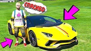 ПОДАРИЛ ШКОЛЬНИКУ 15 ЛЕТ САМУЮ ДОРОГУЮ ТАЧКУ! ОФИГЕТЬ ЕГО РЕАКЦИЯ! GTA 5 DRIVE RP!