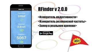 Измеритель индуктивности на смартфоне / RFinder