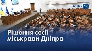  44-та чергова сесія: ухвалений бюджет Дніпра на 2024 рік