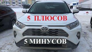 5 Плюсов и 5 Минусов TOYOTA RAV4 (XA50)