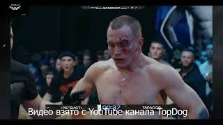 Артем Тарасов vs Данил Регбист Алеев Полный Бой на Top Dog 18