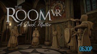 Обзор The Room VR: A Dark Matter - Детектив 1908 года