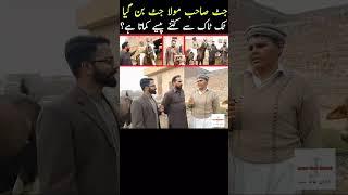 Shahbaz Jutt interview || Jutt Sab Village #junoonnewsnetwork #ytshorts #youtube #youtubeshorts