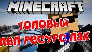 ТОПОВЫЙ ПВП РЕСУРС ПАК | SkyWars MiniGame