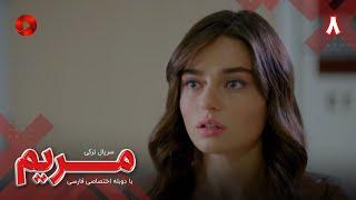 Maryam - Episode 08 - سریال مریم – قسمت 8 - ورژن 90دقیقه ای– دوبله فارسی