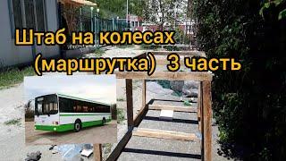 Корч из досок| маршрутка: каркас