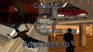 Обзор сервера  - Adrenaline Rp