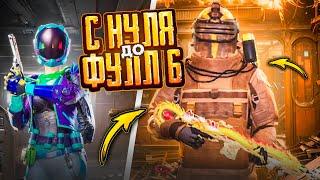 С ПОЛНОГО НУЛЯ ДО ФУЛЛ 6 В МЕТРО РОЯЛЬ  ПЕРВЫЙ ДЕНЬ СЕЗОНА - METRO ROYALE ОБНОВИЛИ! - PUBG Mobile