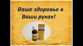 Ваше здоровье. Настойка прополиса.