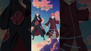 кто сильнее конан вс сасори who is strongest konan vs sasori #anime #аниме #naruto #boruto