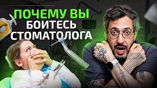 Боитесь стоматологов и лечить зубы? Причины дентофобии и как с ней справиться