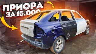 Lada Priora за 15 т.р.! Долгожданная покраска. Часть 5.