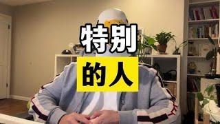 活着，比什么都重要。仅以这条视频悼念那个特别的方大同【傻白在美国】