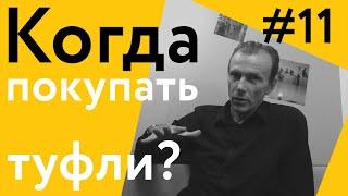 Когда мне покупать специальные туфли для танго? | 40 "дурацких" вопросов о танго (серия 11, сезон 1)