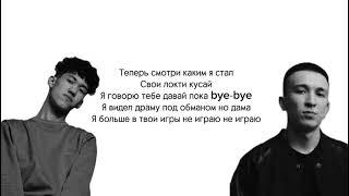 Bakr & Ulukmanapo - Расстояние караоке текст песни lyrics