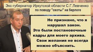 С.Г.Левченко: охоты на берлоге не было, это постановка. Эхо Москвы. 10.03.2020