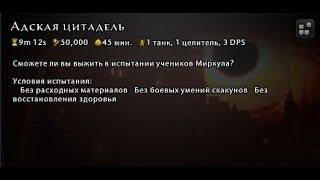 Адская цитадель - Испытание Жнеца (День двадцать первый ) #Neverwinter online | m21