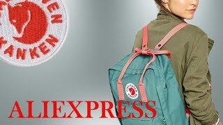 FJALLRAVEN  KANKEN.  АЛИЭКСПРЕСС. ALIEXPRESS. ХАЙПОВЫЙ ШМОТ  +"Колесо фортуны".