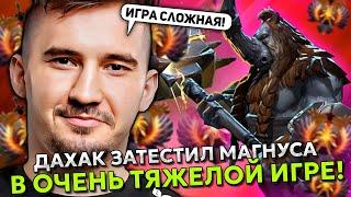 ДАХАК ЗАТЕСТИЛ МАГНУСА В ОЧЕНЬ ТЯЖЕЛОЙ ИГРЕ! | DAXAK MAGNUS STREAM DOTA 2