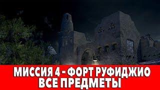 SNIPER ELITE 3 - МИССИЯ #4 - ФОРТ РУФИДЖИО (ВСЕ ДНЕВНИКИ,КАРТЫ,ПОЗИЦИИ)