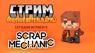 Механики выживают бок о бок на злой чужой планете в Scrap Mechanic 