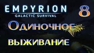 Empyrion galactic survival выживание (часть 8) Первый полет в космос