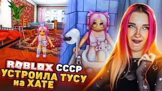 СИМУЛЯТОР СССР в РОБЛОКСЕ ► Roblox TILKA PLAY ► РОБЛОКС