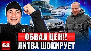 цены РУХНУЛИ!! Каунасский авторынок 2025!