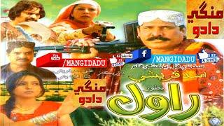 RAWAL فلم | ASAD QURESHI | ZARA | RAHEEM | SAFIA | ASIF JOYO | TAYYABA | SINDHI FILM | MANGIDADU