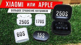 Наушники от 15 до 250$. Что выбрать? Xiaomi Mi Air 2, AirPods Pro, Redmi AirDots