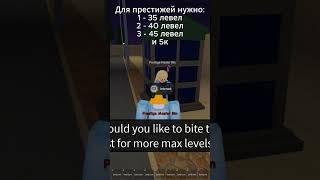 Как получить престиж? (туториал)  #тренды #рекомендации #roblox #yba  #shorts