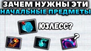 ЗАЧЕМ НУЖНЫ ЭТИ НАЧАЛЬНЫЕ ПРЕДМЕТЫ? БОТЛ, БАЗИЛКА, КАПЛИ И СОУЛРИНГ