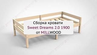  Инструкция по сборке кровати Sweet Dreams 2.0 1900 от MILLWOOD: как собрать кровать Sweet Dreams