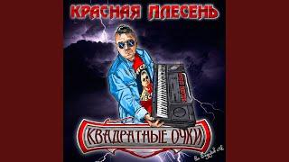 Фёдор Гамнюков (New studio Version)