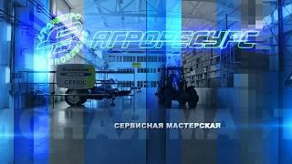 Агроресурс. Презентационный ролик