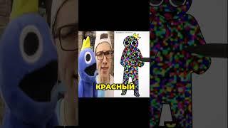 Красный или Синий?  Радужные Друзья Roblox #shorts #rainbowfriends #roblox