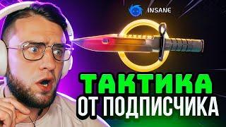  CSGORUN ПОДНЯЛ НОЖ по ТАКТИКЕ от ПОДПИСЧИКА в CS - ЭТО НАДО ВИДЕТЬ... CSGORUN ПРОМОКОД