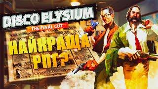 Disco elysium. Найкраща РПГ ? / Disco elysium огляд